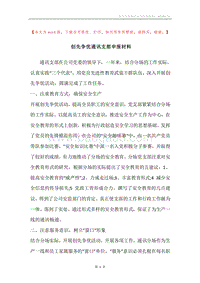 创先争优通讯支部申报材料.docx
