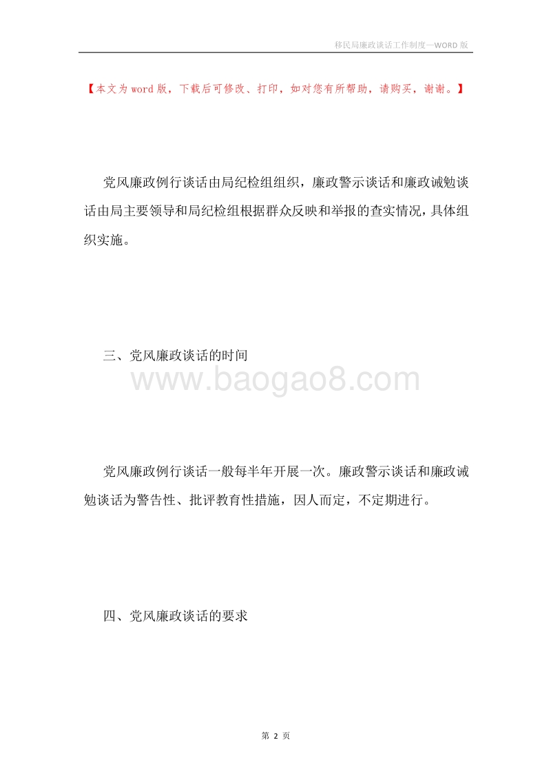移民局廉政谈话工作制度.docx_第2页