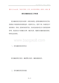 移民局廉政谈话工作制度.docx
