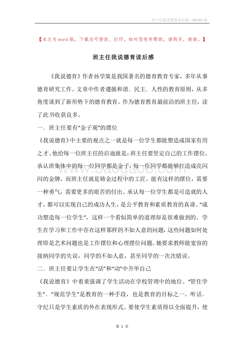 班主任我说德育读后感.docx_第1页