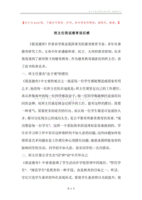 班主任我说德育读后感.docx