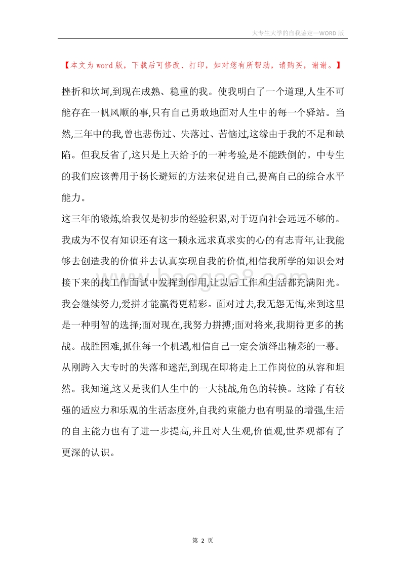 大专生大学的自我鉴定.docx_第2页