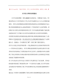 大专生大学的自我鉴定.docx