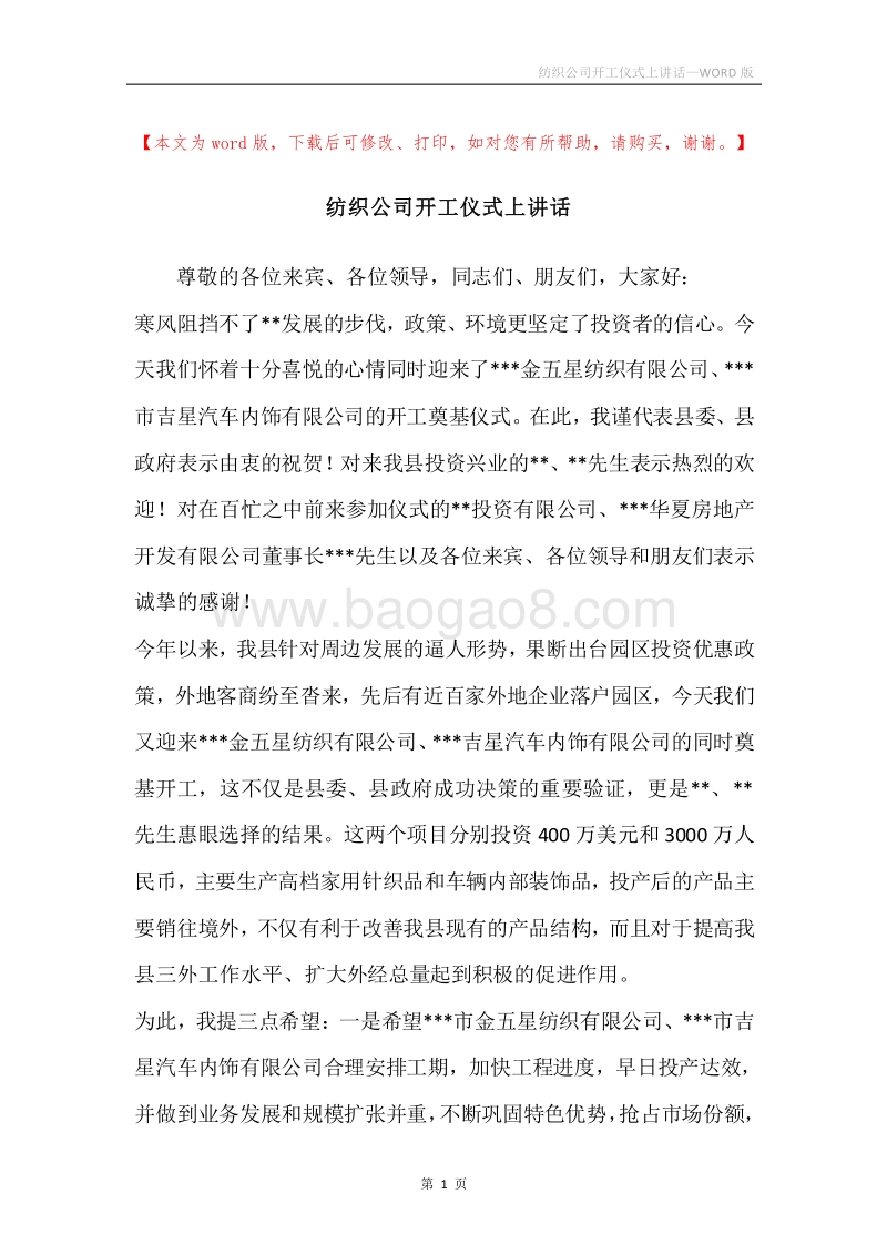 纺织公司开工仪式上讲话.docx_第1页