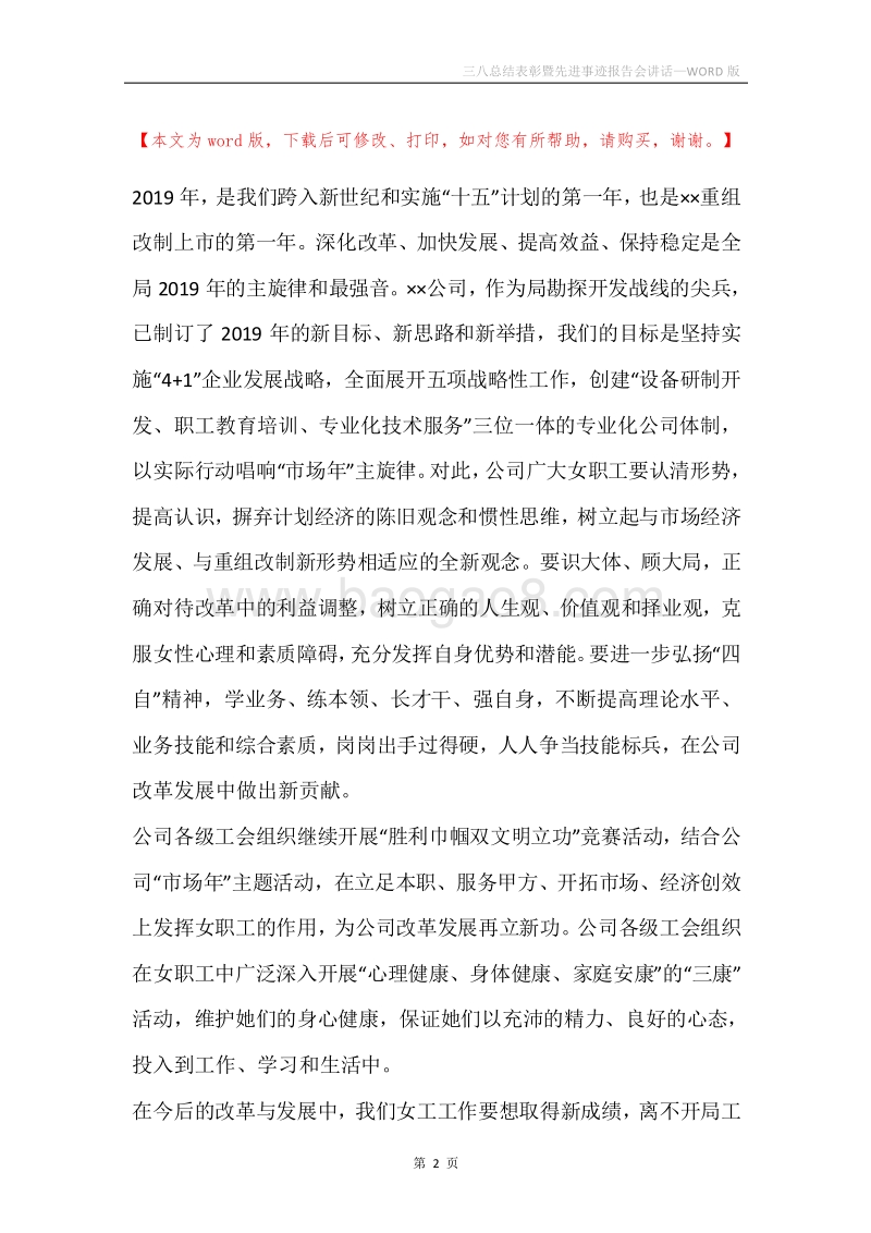 三八总结表彰暨先进事迹报告会讲话.docx_第2页