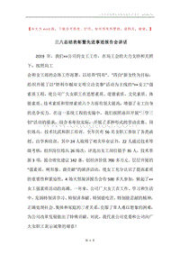 三八总结表彰暨先进事迹报告会讲话.docx