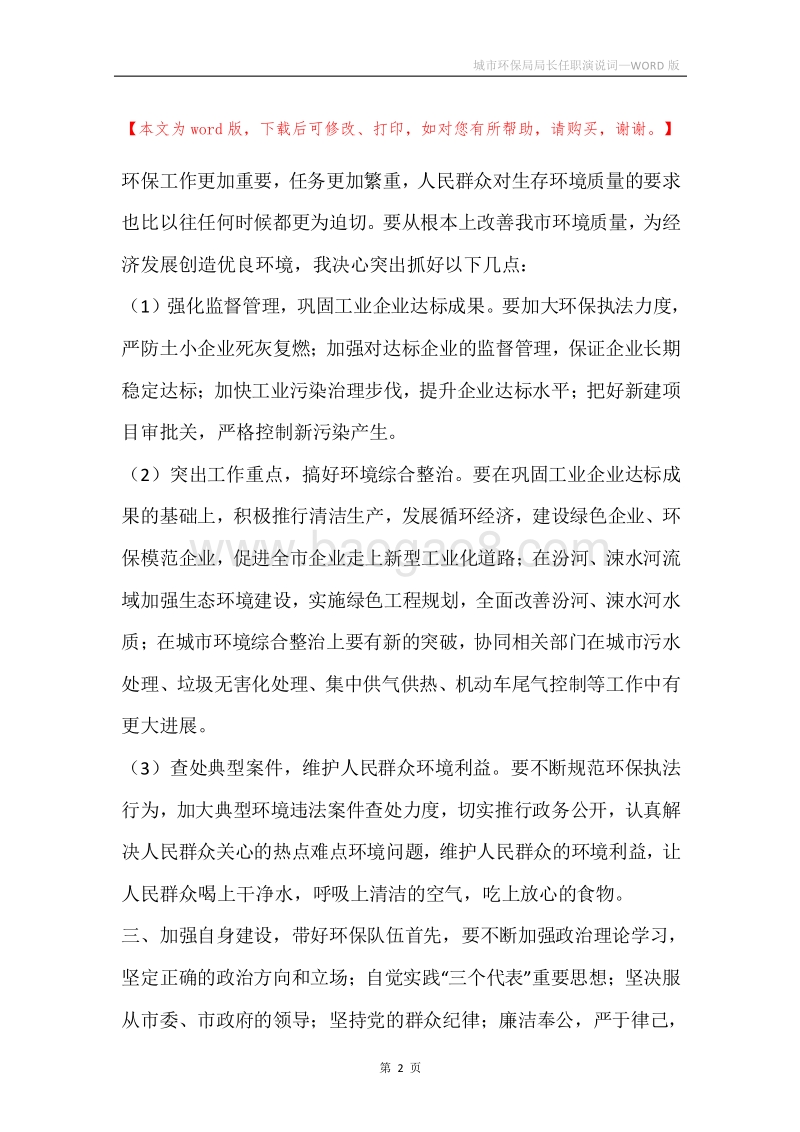 城市环保局局长任职演说词.docx_第2页