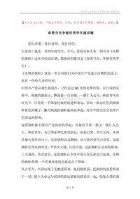 奋勇当先争做优秀学生演讲稿.docx