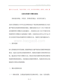 区委水资源专项整治通知.docx