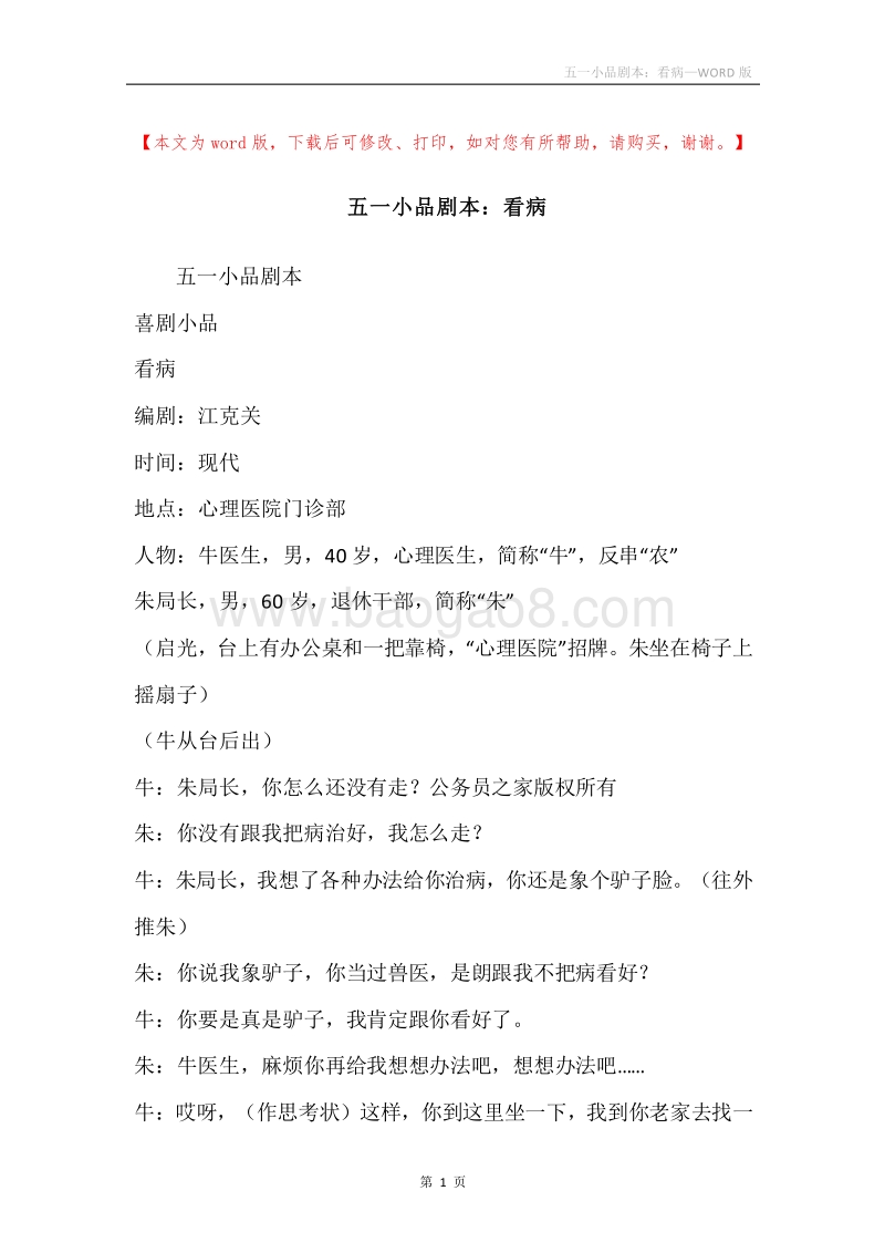 五一小品剧本：看病.docx_第1页
