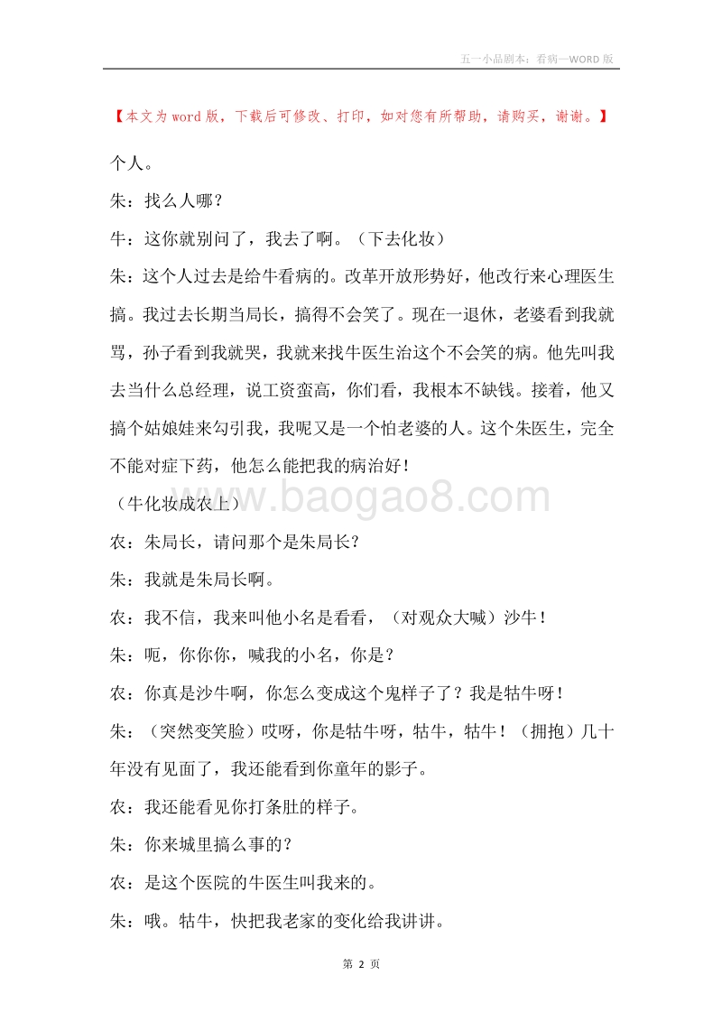 五一小品剧本：看病.docx_第2页