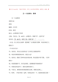五一小品剧本：看病.docx