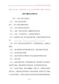 清明节瞻仰纪念碑串词.docx