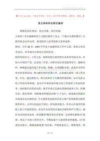 竞文体科科长职位演讲.docx