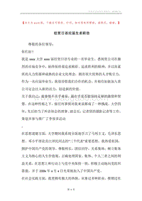 经贸日语应届生求职信.docx