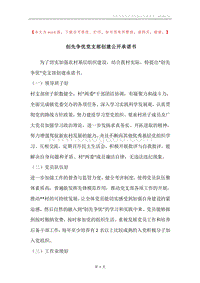 创先争优党支部创建公开承诺书.docx
