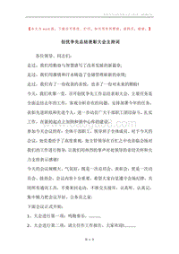 创优争先总结表彰大会主持词.docx