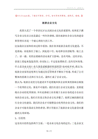 旅游企业文化.docx