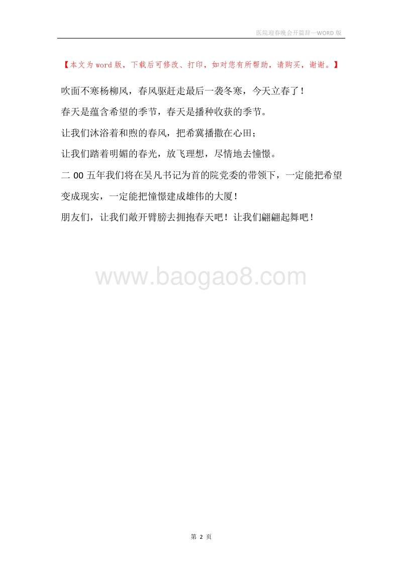 医院迎春晚会开篇辞_1.docx_第2页