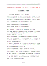 医院迎春晚会开篇辞_1.docx