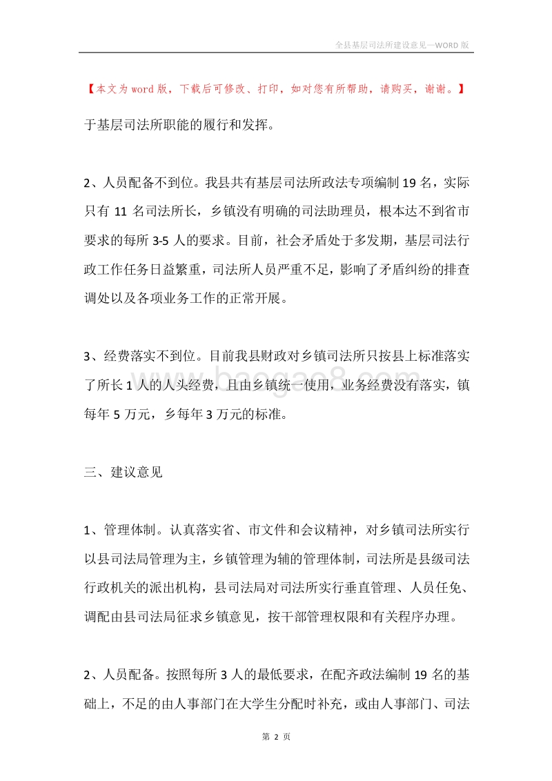 全县基层司法所建设意见.docx_第2页