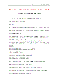 公司青年节卡拉OK歌咏比赛主持词.docx