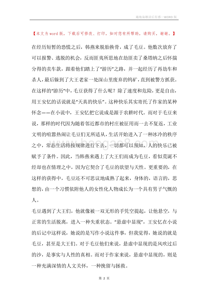 遍地枭雄读后有感.docx_第2页