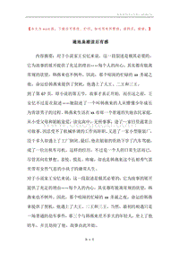 遍地枭雄读后有感.docx