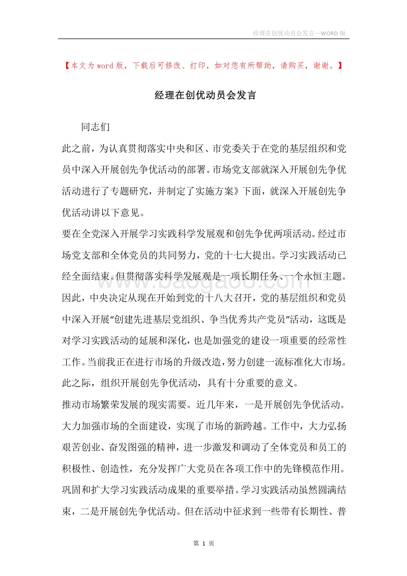 经理在创优动员会发言.docx_第1页