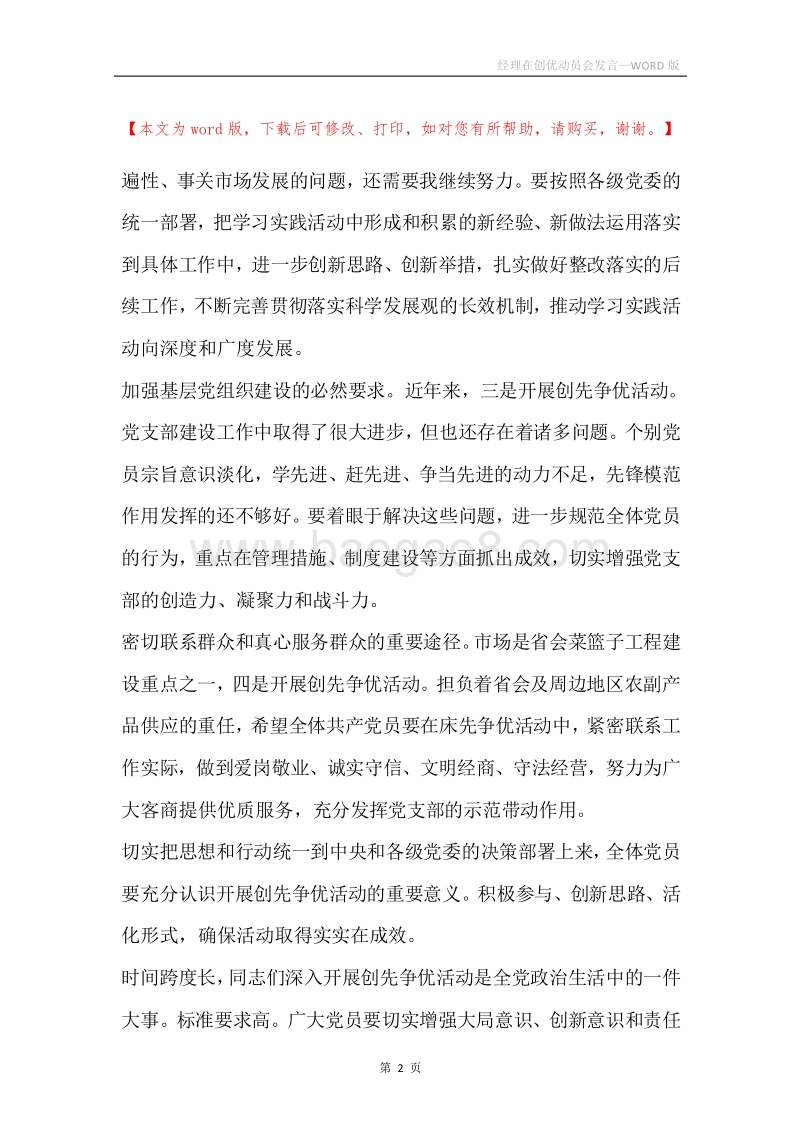 经理在创优动员会发言.docx_第2页