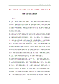 经理在创优动员会发言.docx
