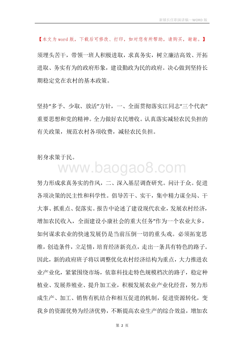 新镇长任职演讲稿.docx_第2页