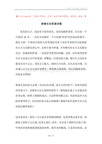 新镇长任职演讲稿.docx