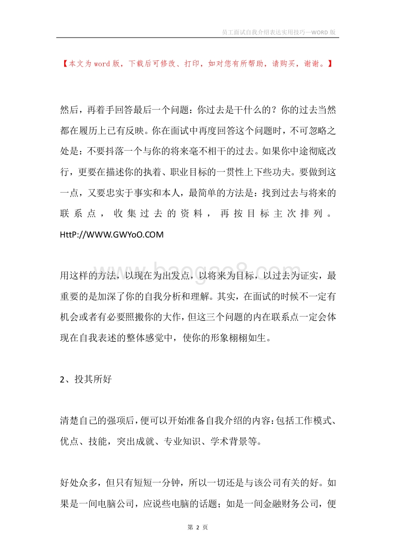 员工面试自我介绍表达实用技巧.docx_第2页