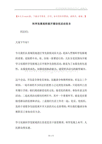 科学发展观积极开展创优活动发言.docx