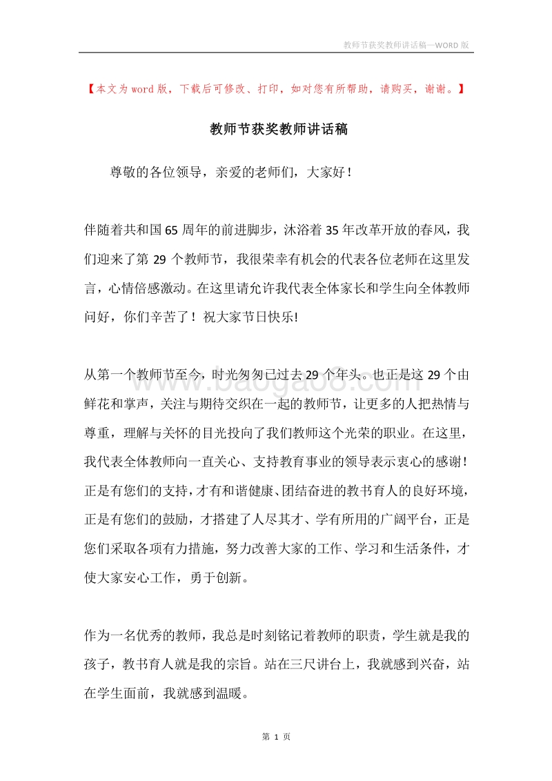 教师节获奖教师讲话稿.docx_第1页