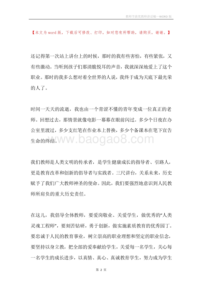 教师节获奖教师讲话稿.docx_第2页