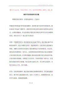教师节获奖教师讲话稿.docx