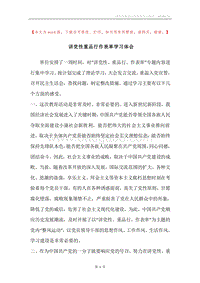 讲党性重品行作表率学习体会.docx