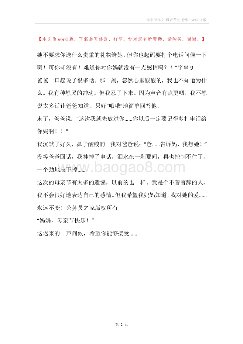 母亲节作文-母亲节的遗憾.docx_第2页