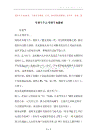 母亲节作文-母亲节的遗憾.docx