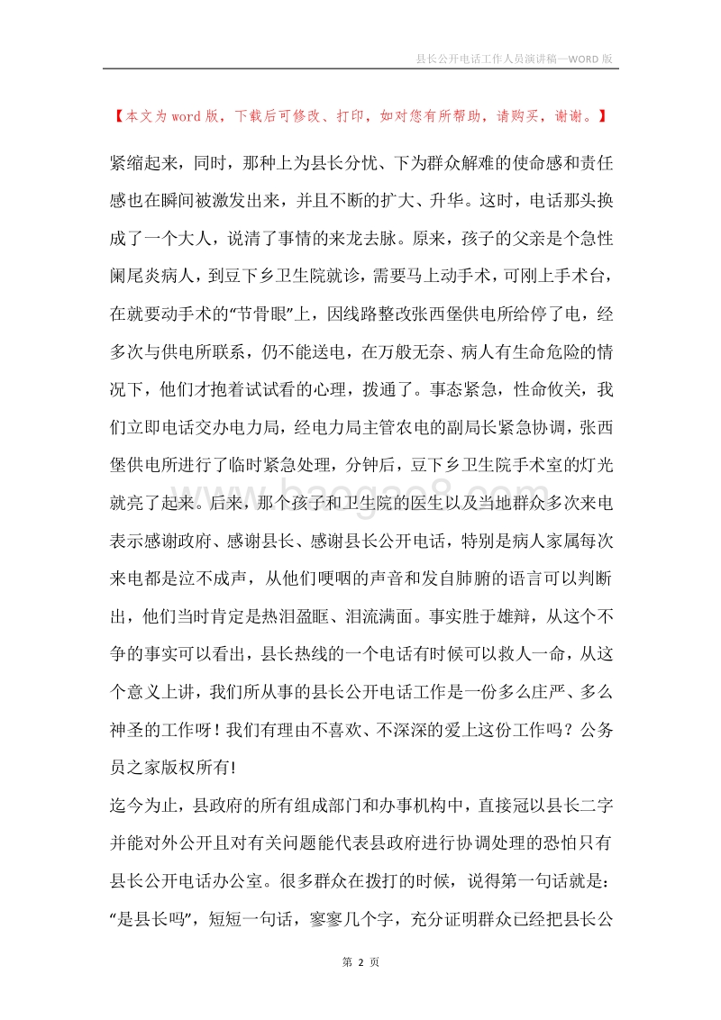 县长公开电话工作人员演讲稿.docx_第2页