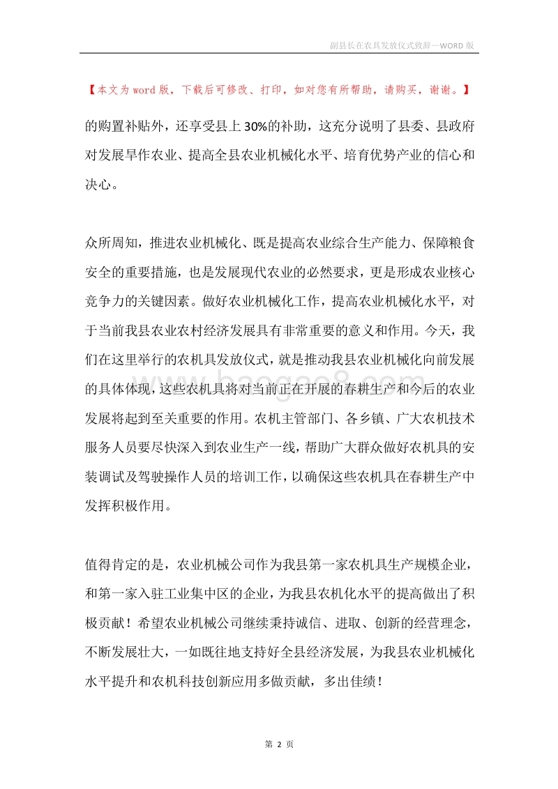 副县长在农具发放仪式致辞.docx_第2页