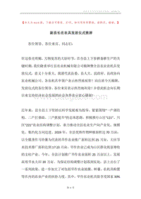副县长在农具发放仪式致辞.docx