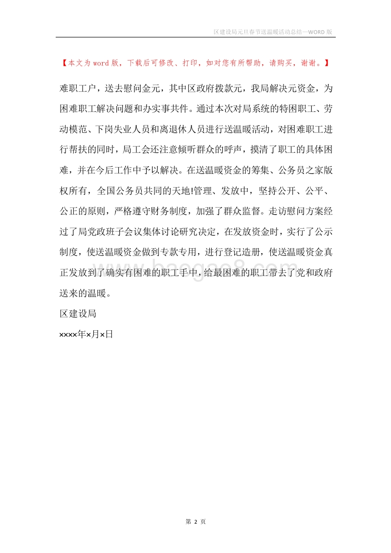 区建设局元旦春节送温暖活动总结.docx_第2页