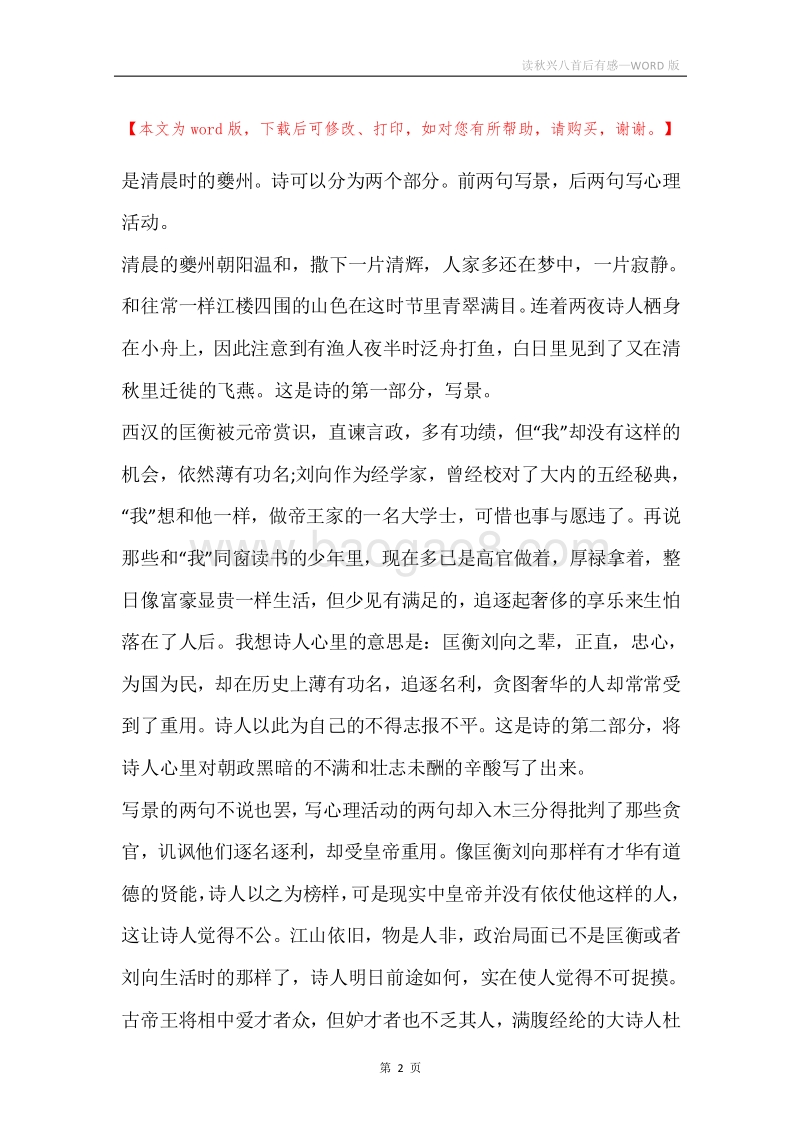 读秋兴八首后有感.docx_第2页
