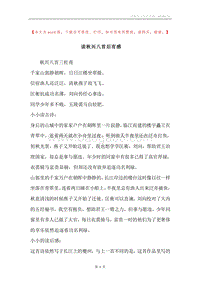 读秋兴八首后有感.docx