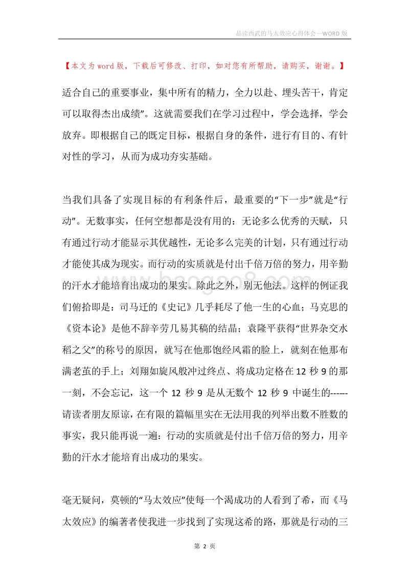 品读西武的马太效应心得体会.docx_第2页