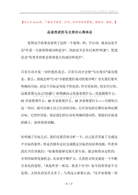 品读西武的马太效应心得体会.docx