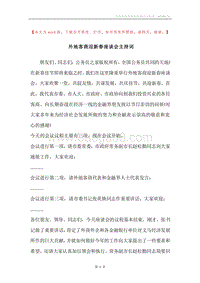 外地客商迎新春座谈会主持词.docx